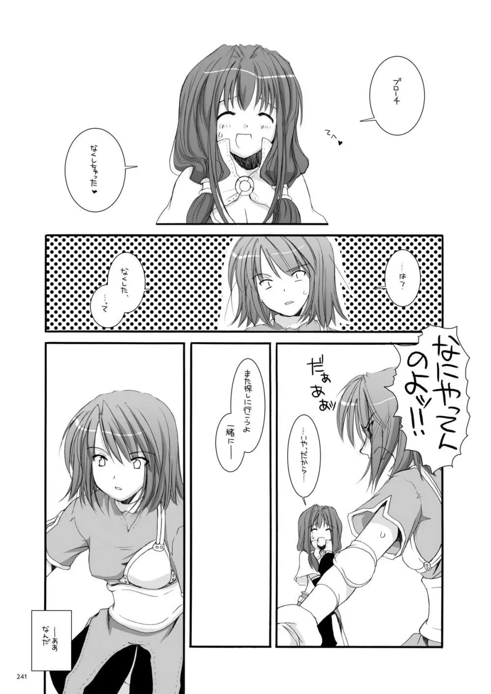 DL-RO総集編01 Page.240