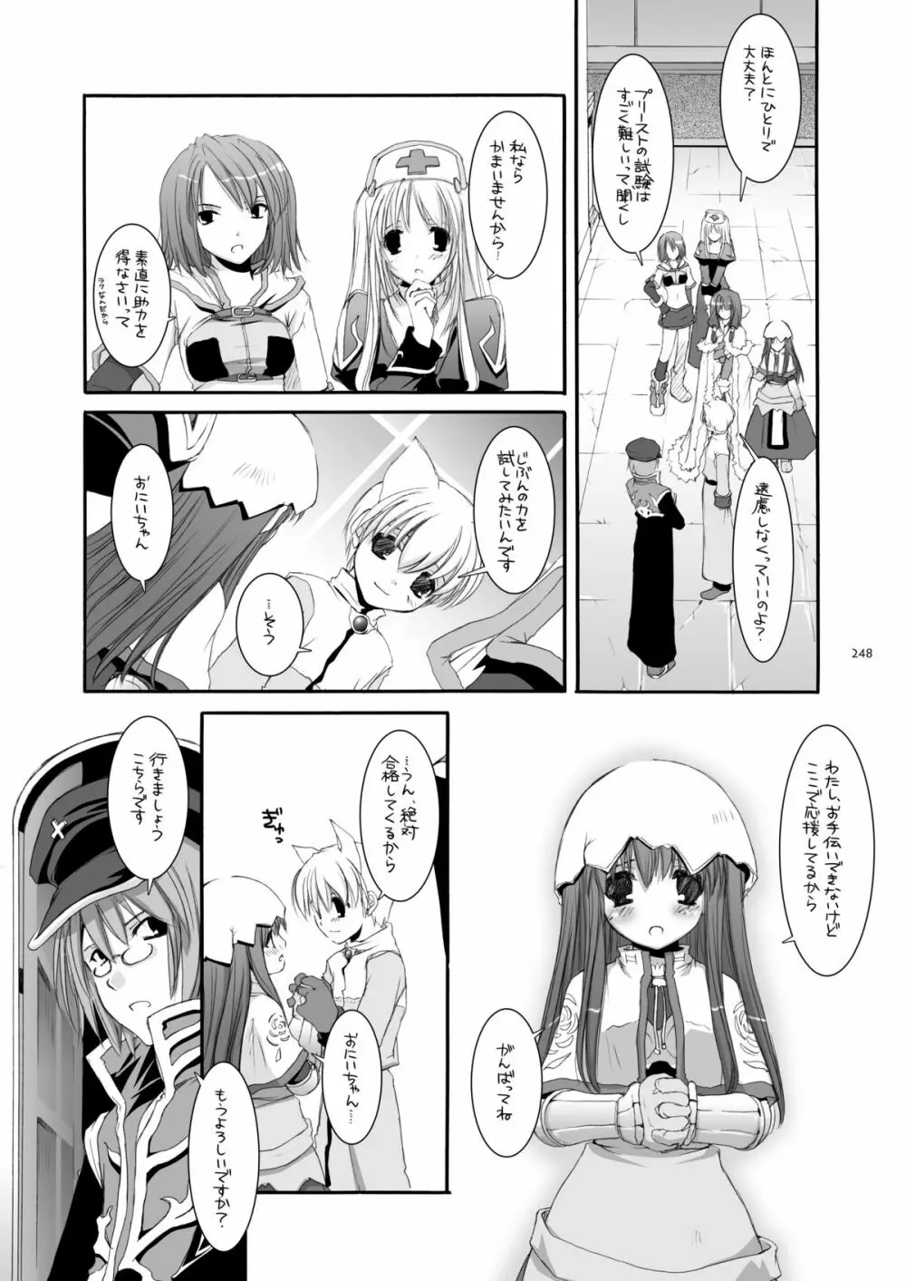 DL-RO総集編01 Page.247