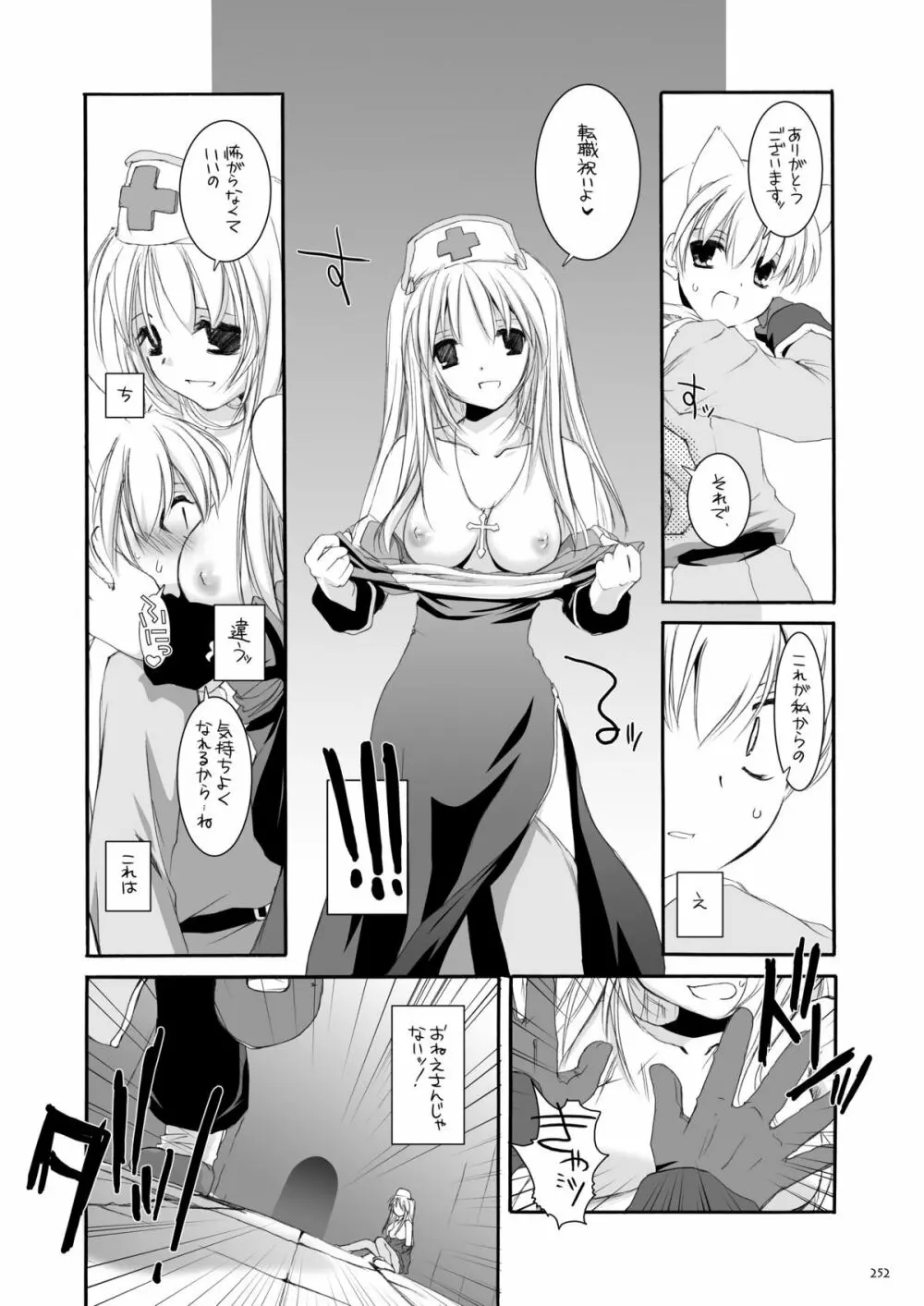 DL-RO総集編01 Page.251