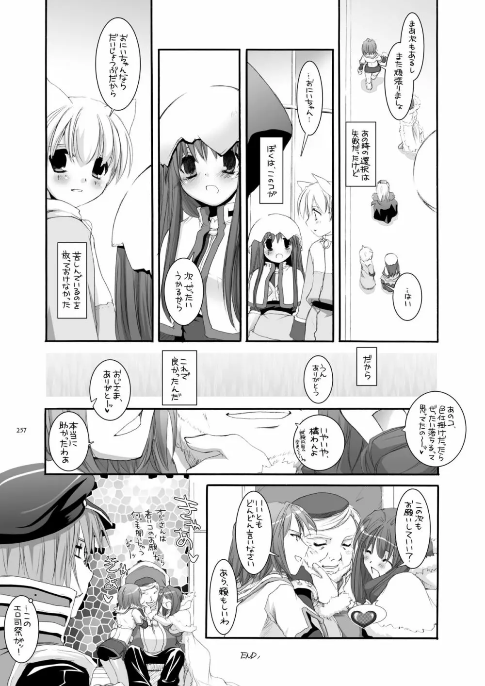 DL-RO総集編01 Page.256