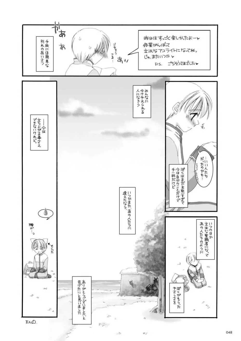 DL-RO総集編01 Page.47