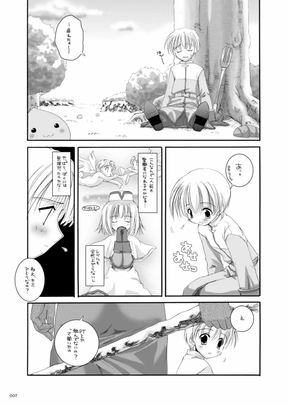 DL-RO総集編01 Page.6