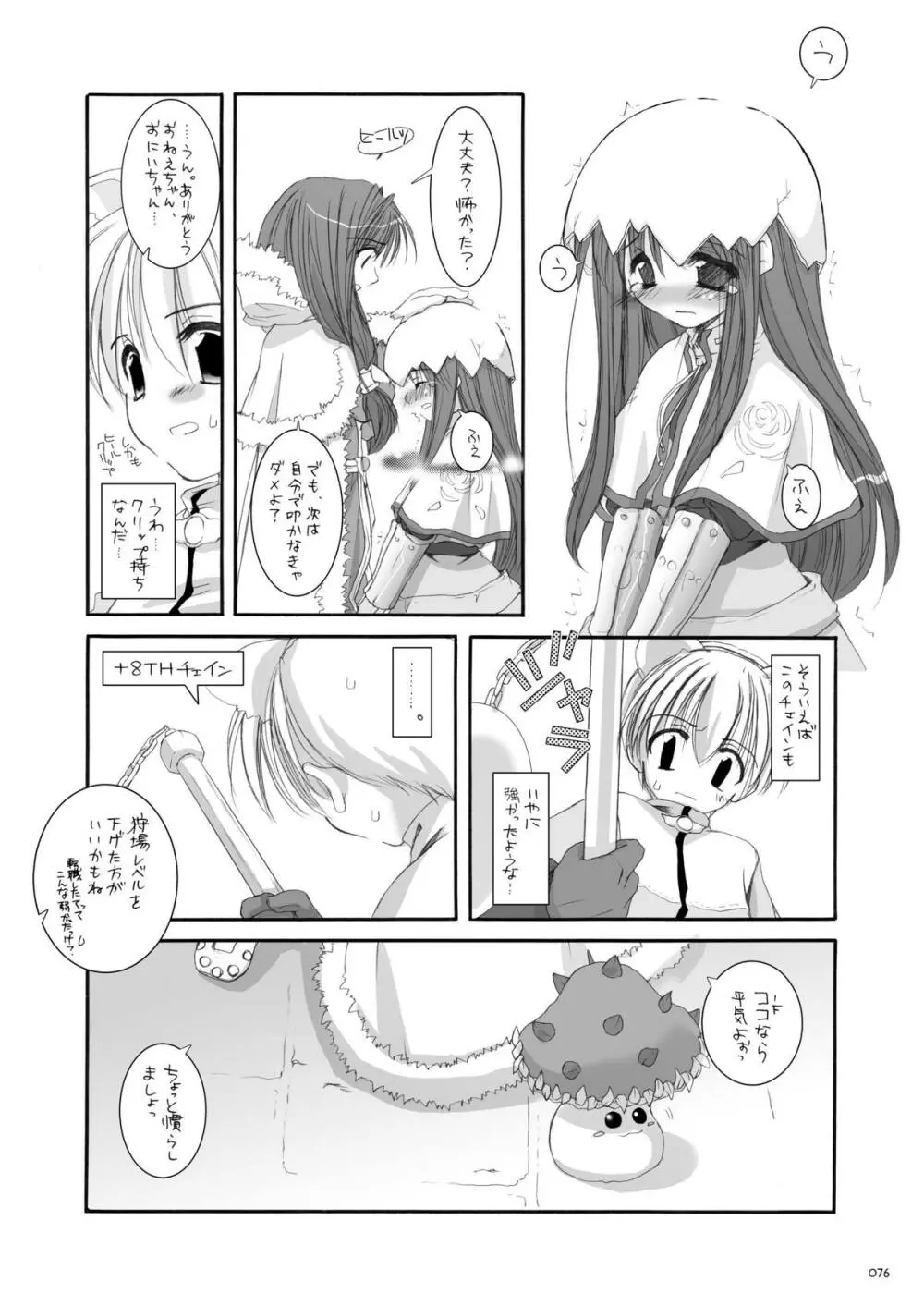 DL-RO総集編01 Page.75