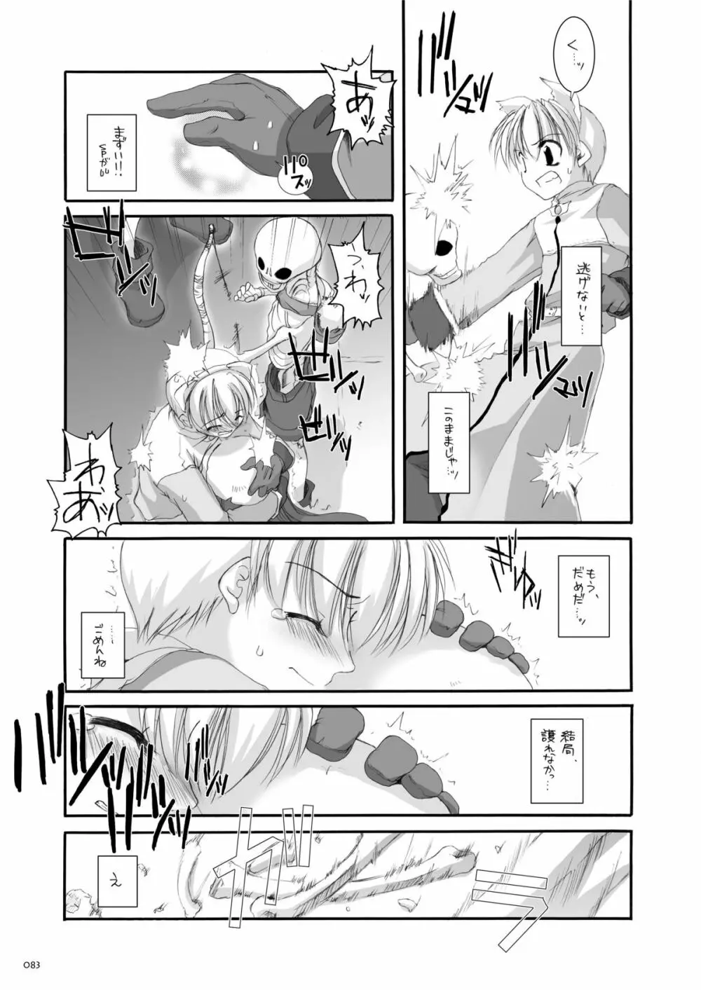 DL-RO総集編01 Page.82