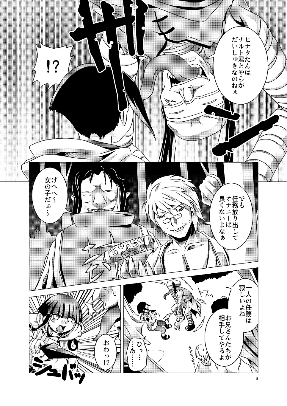 真夏の赤とんぼ Page.6