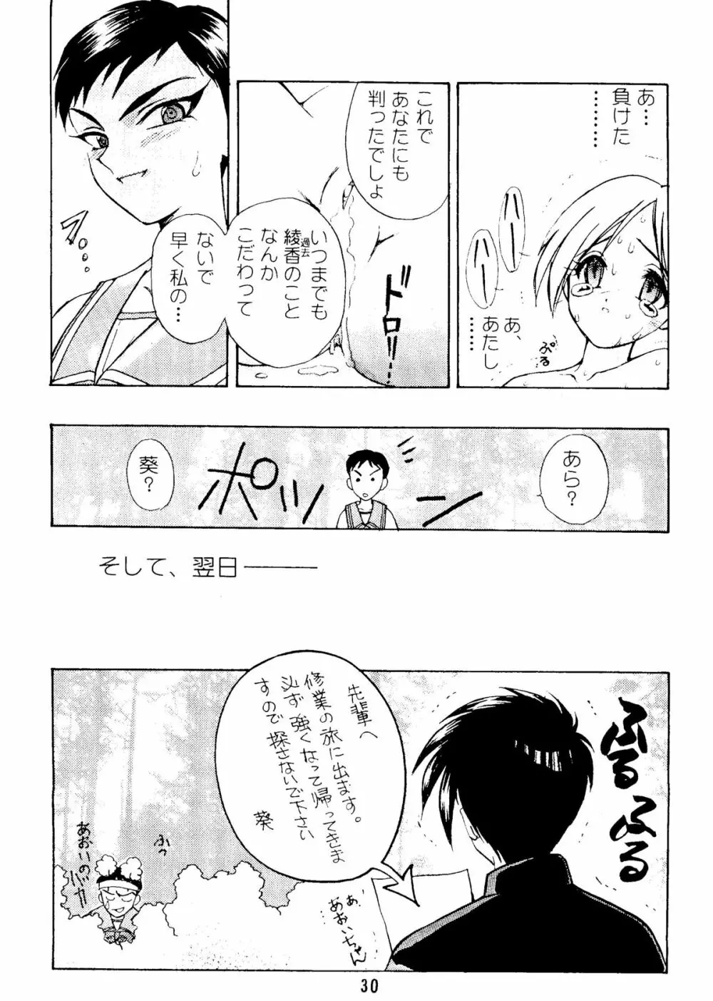 ダンディズム 4 Page.32