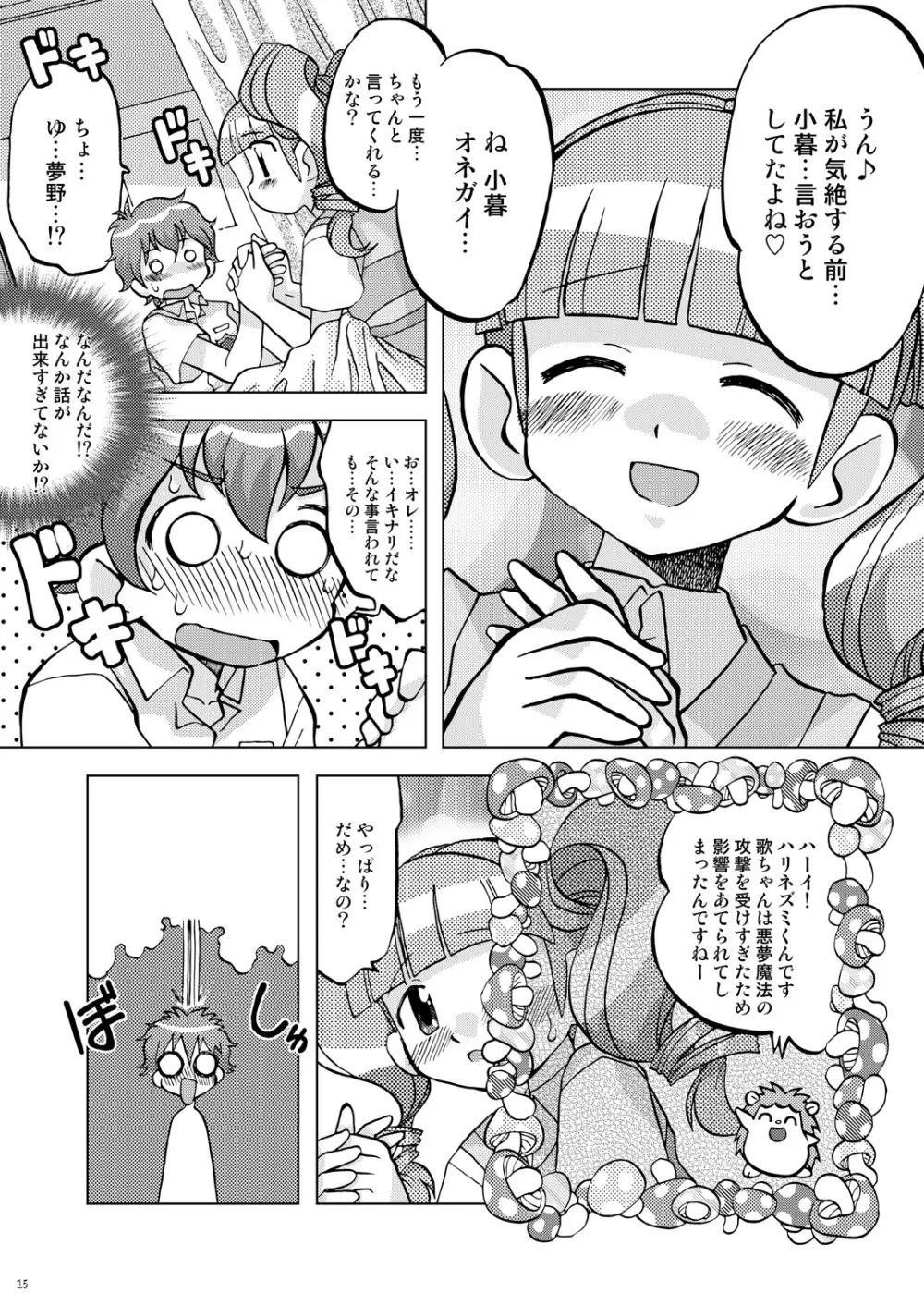 まくらぱんち！ Page.14