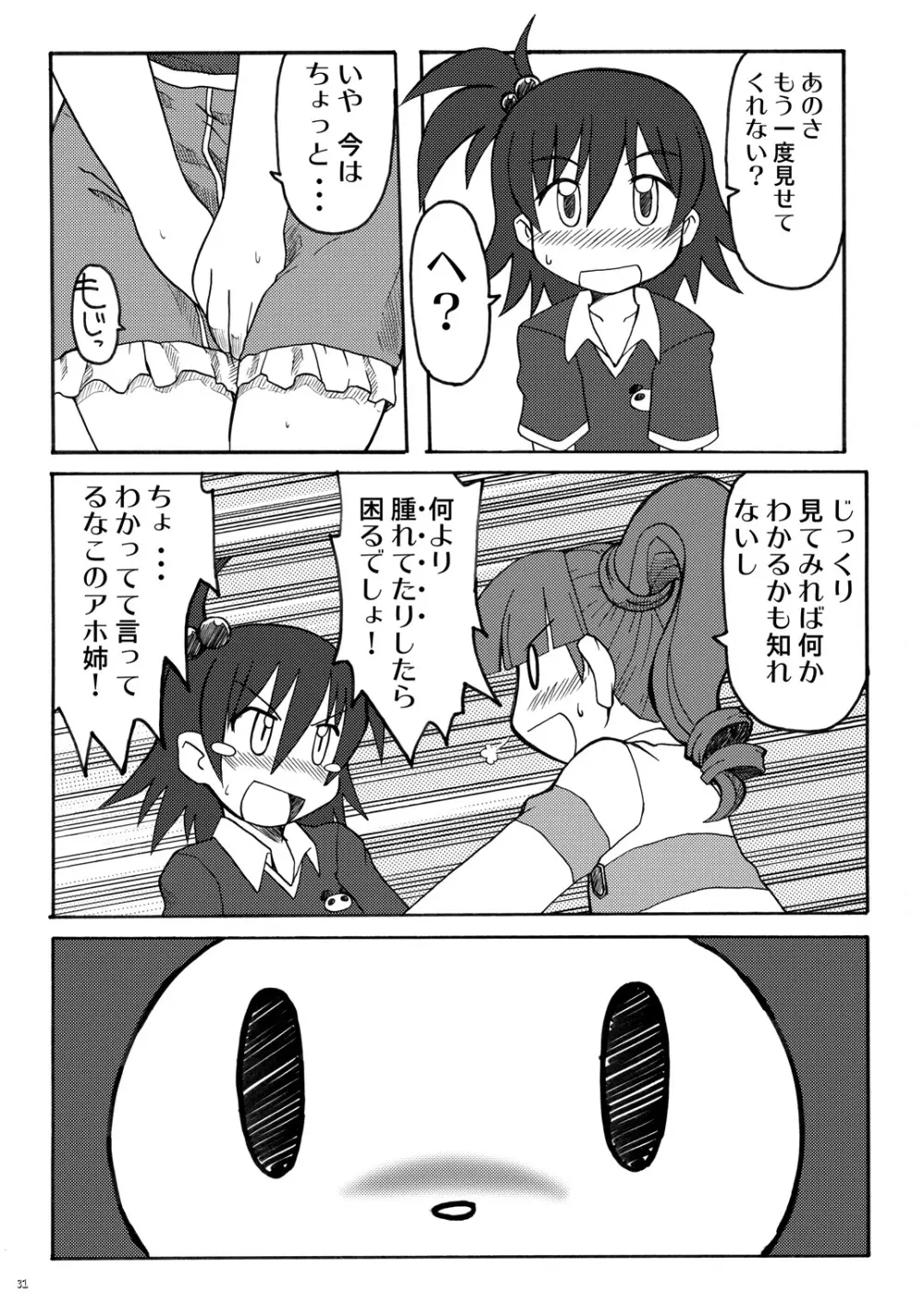 まくらぱんち！ Page.30