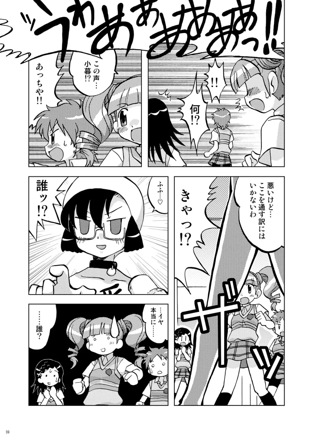 まくらぱんち！ Page.8