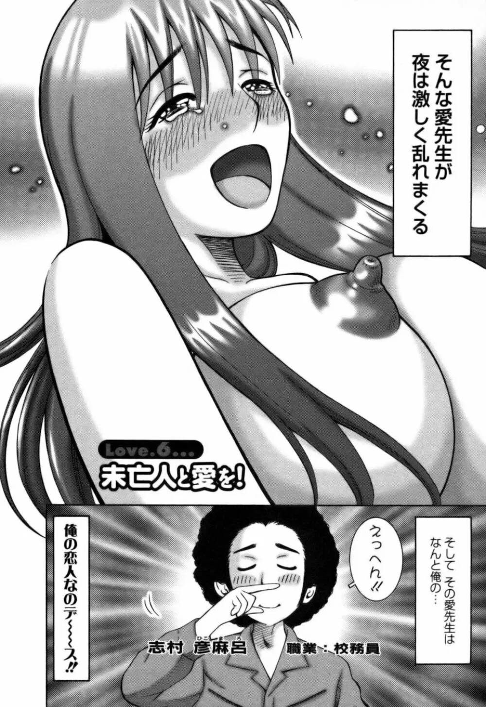 愛がいっぱい Page.105