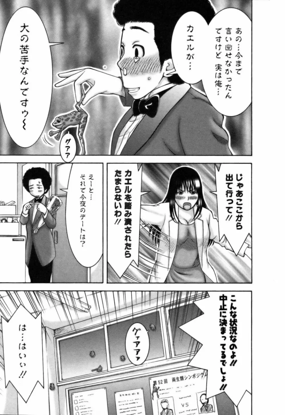 愛がいっぱい Page.108