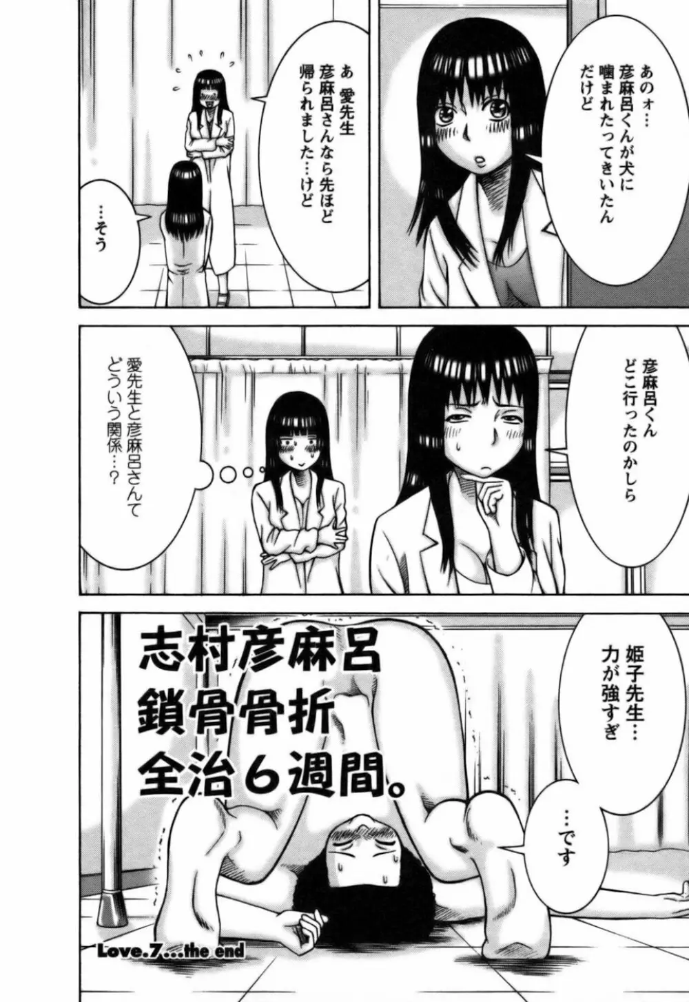 愛がいっぱい Page.142