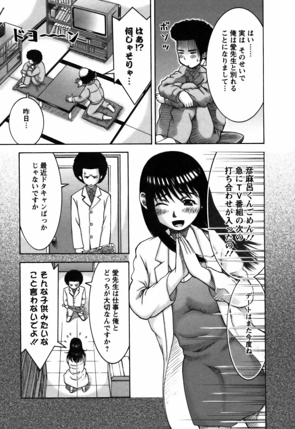 愛がいっぱい Page.145