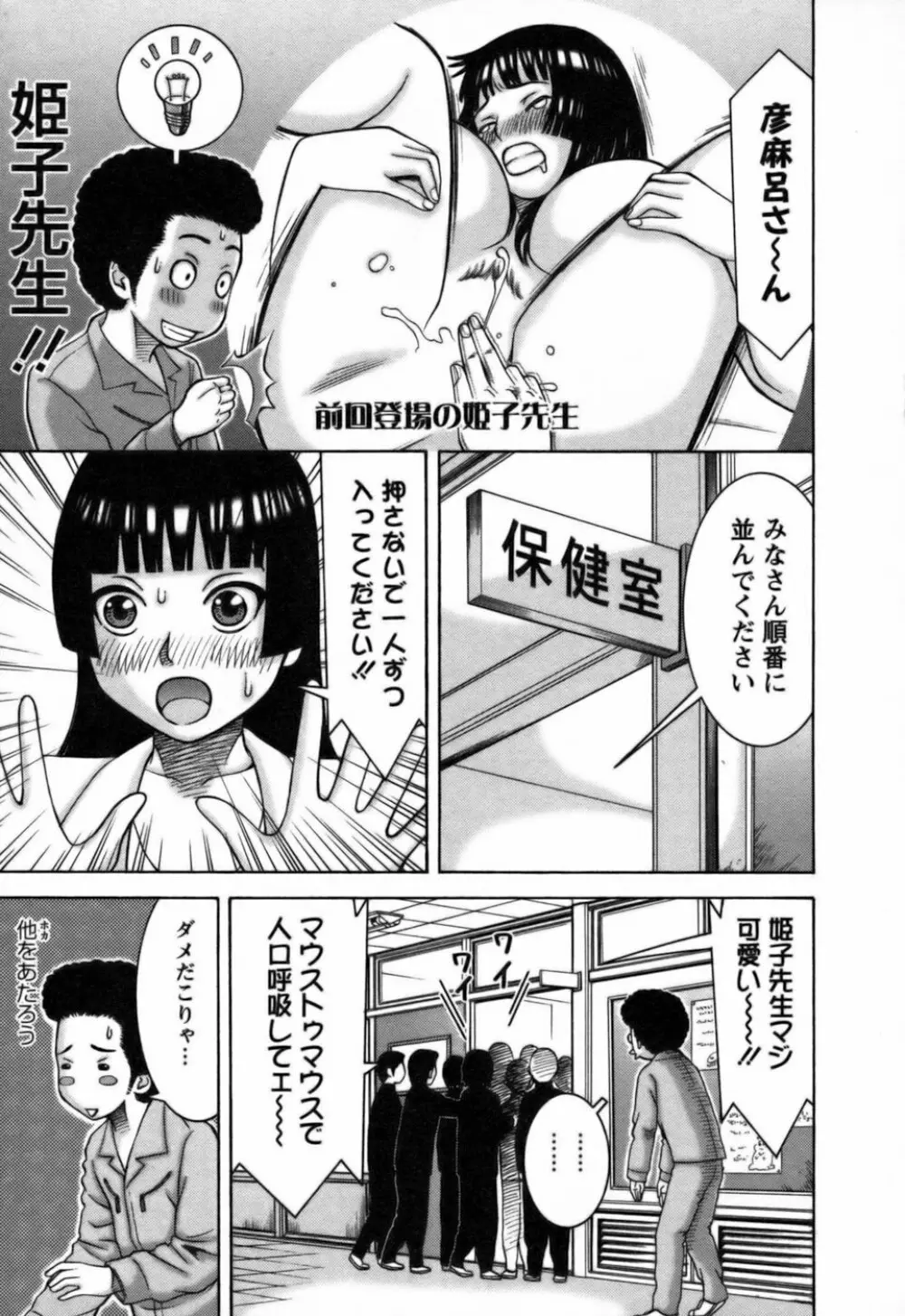 愛がいっぱい Page.147