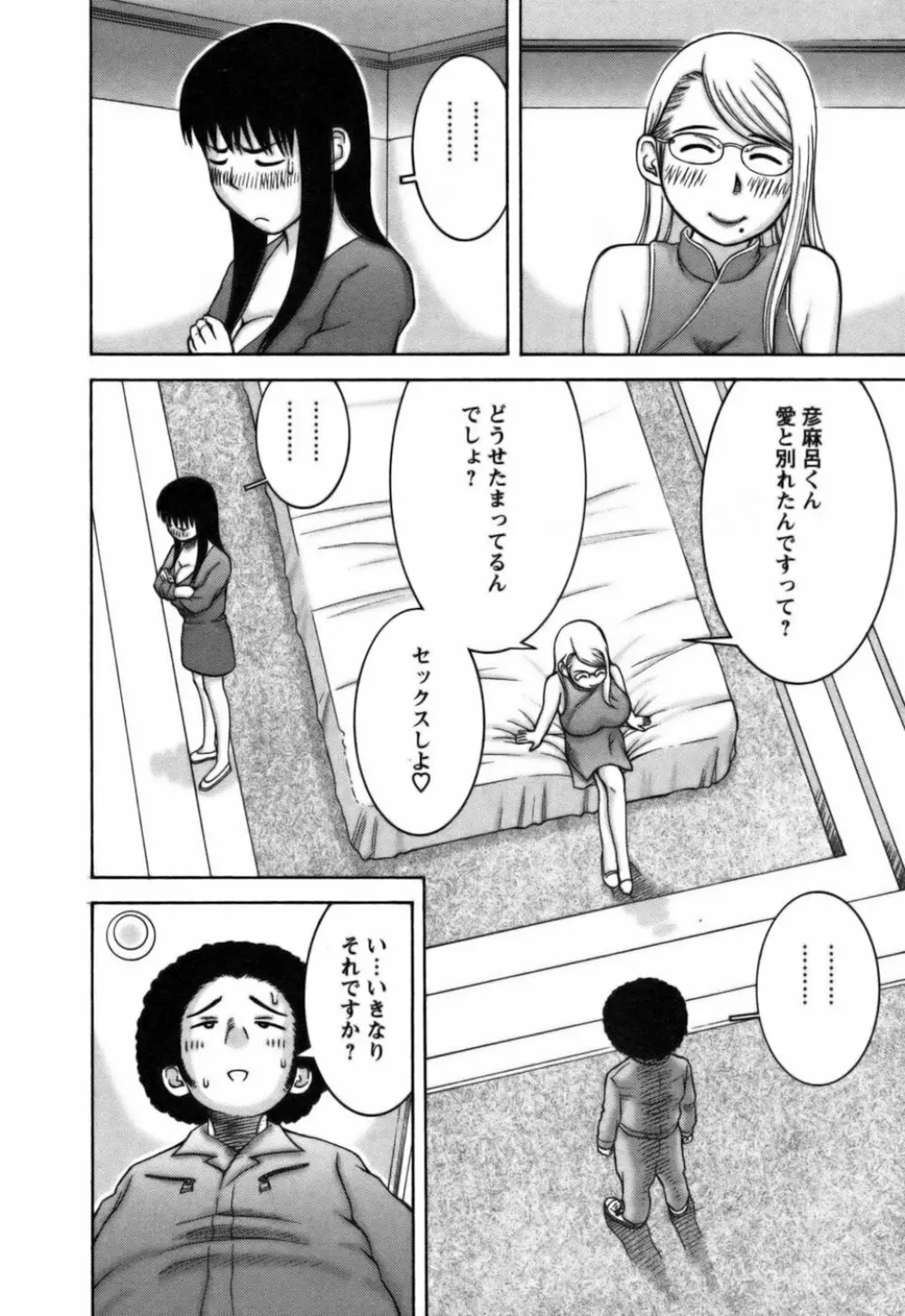 愛がいっぱい Page.152