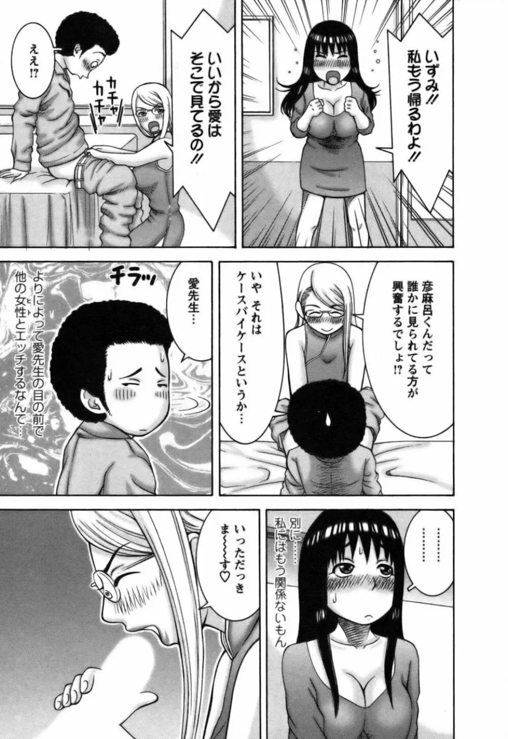 愛がいっぱい Page.153