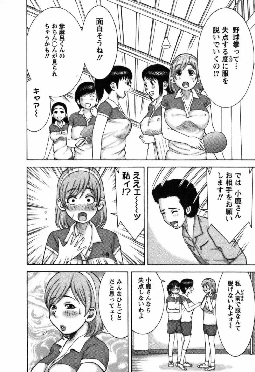 愛がいっぱい Page.164