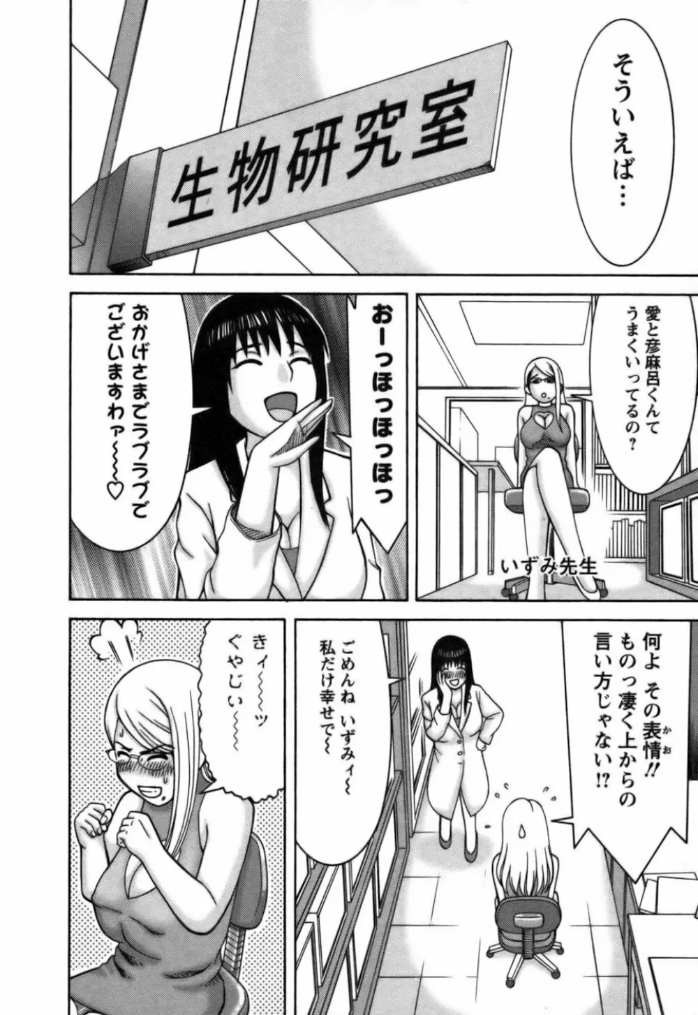 愛がいっぱい Page.166