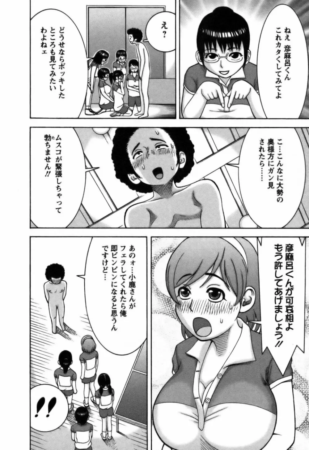 愛がいっぱい Page.168