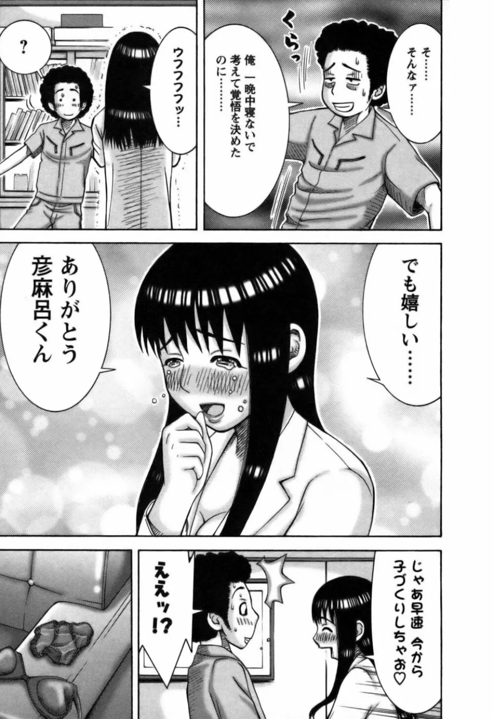 愛がいっぱい Page.193