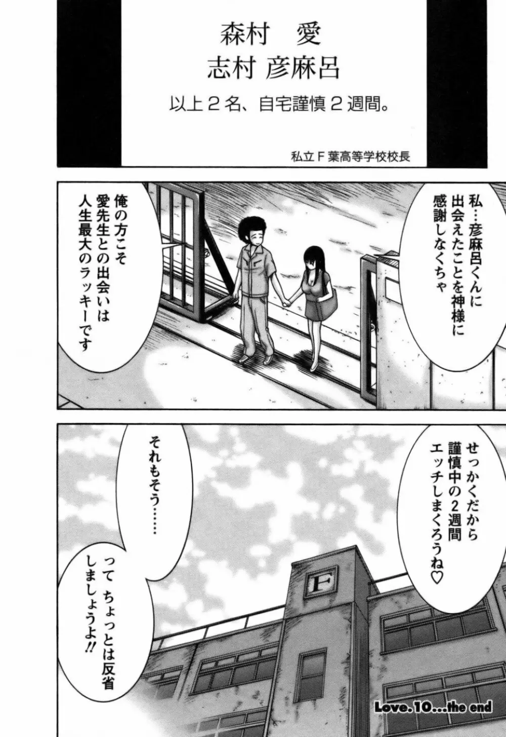 愛がいっぱい Page.196