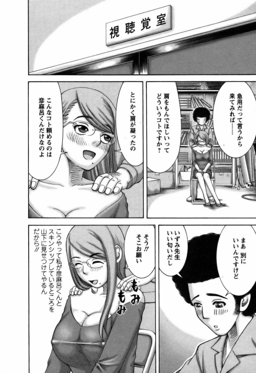 愛がいっぱい Page.31