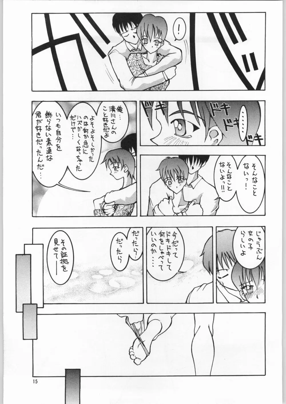 ときめき白書 Page.12