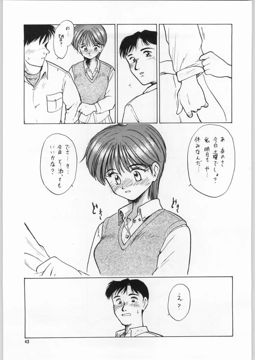 ときめき白書 Page.40