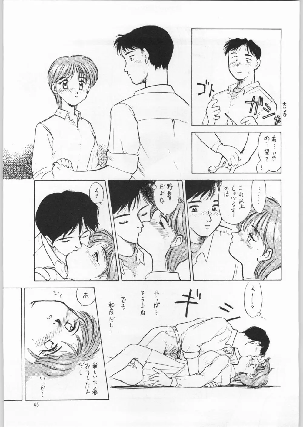 ときめき白書 Page.42