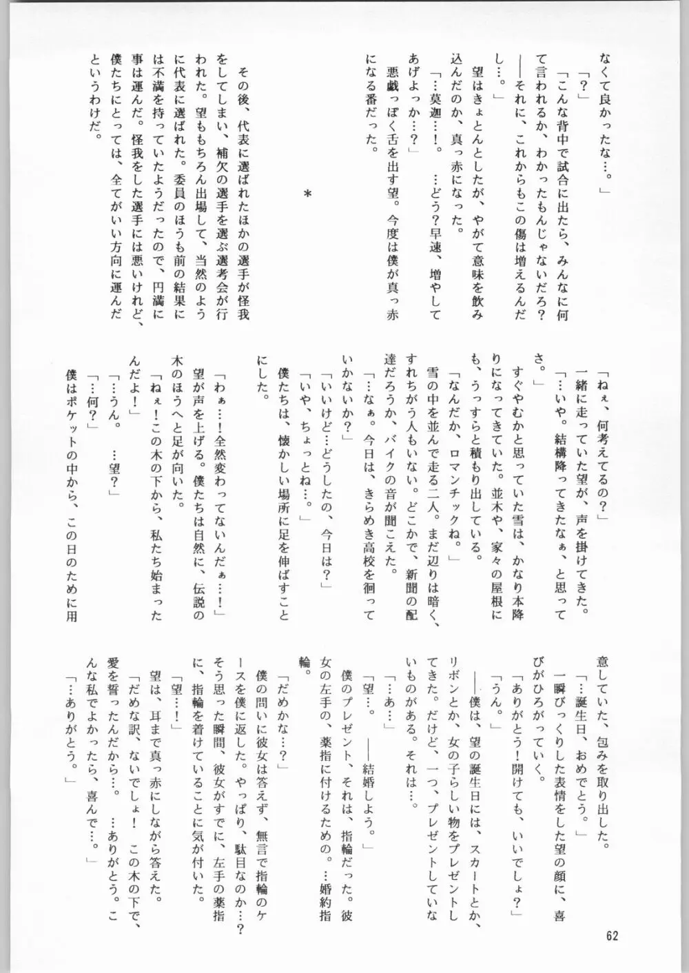 ときめき白書 Page.59