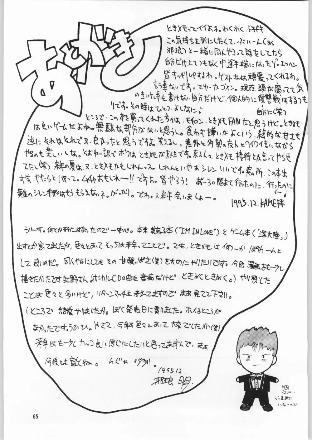 ときめき白書 Page.62