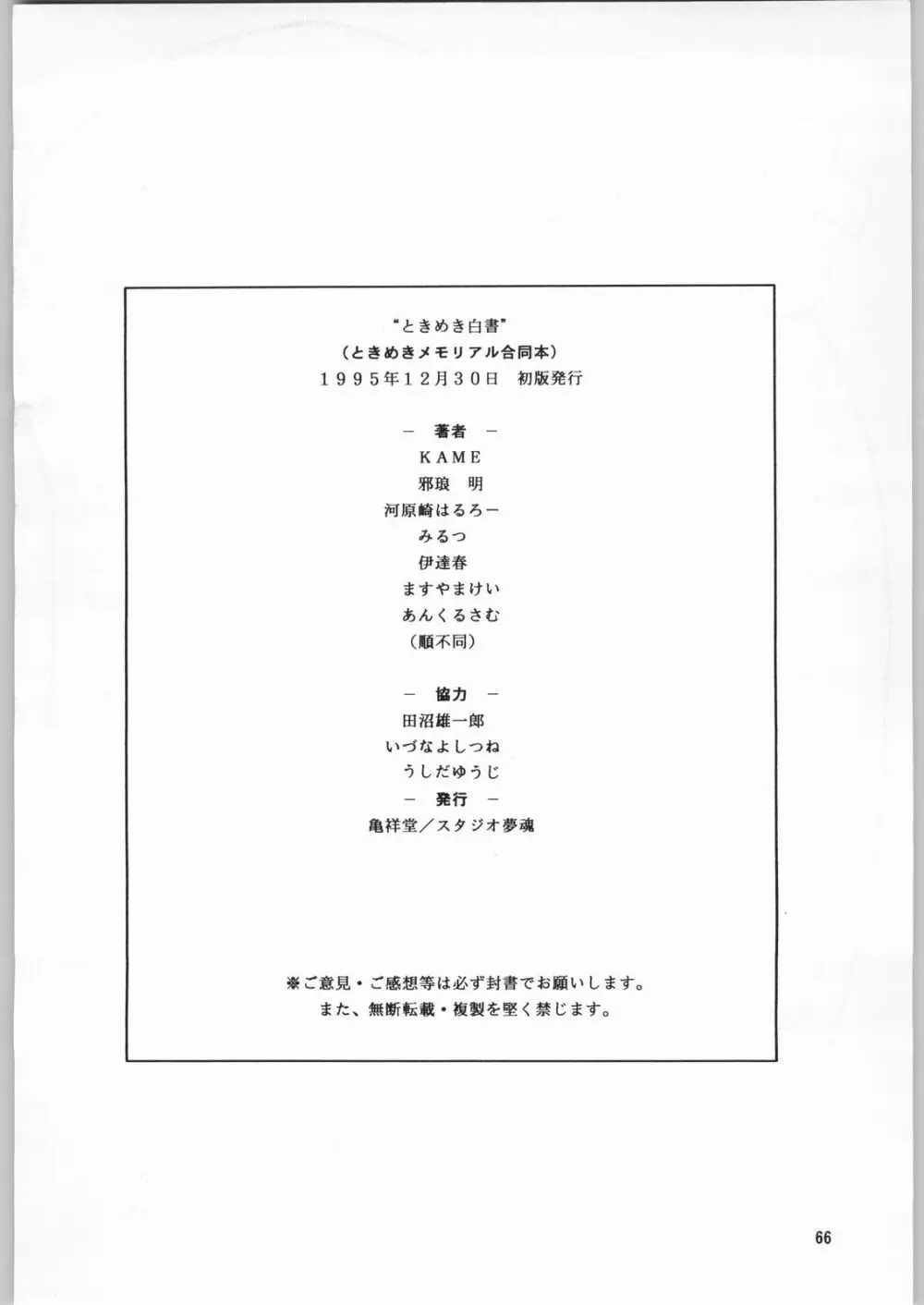 ときめき白書 Page.63