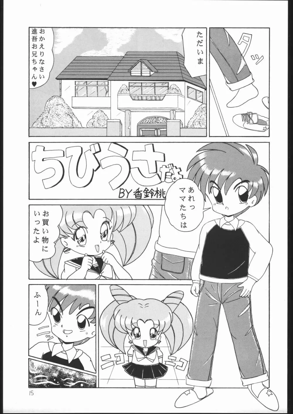 ろりっこLOVE Page.14