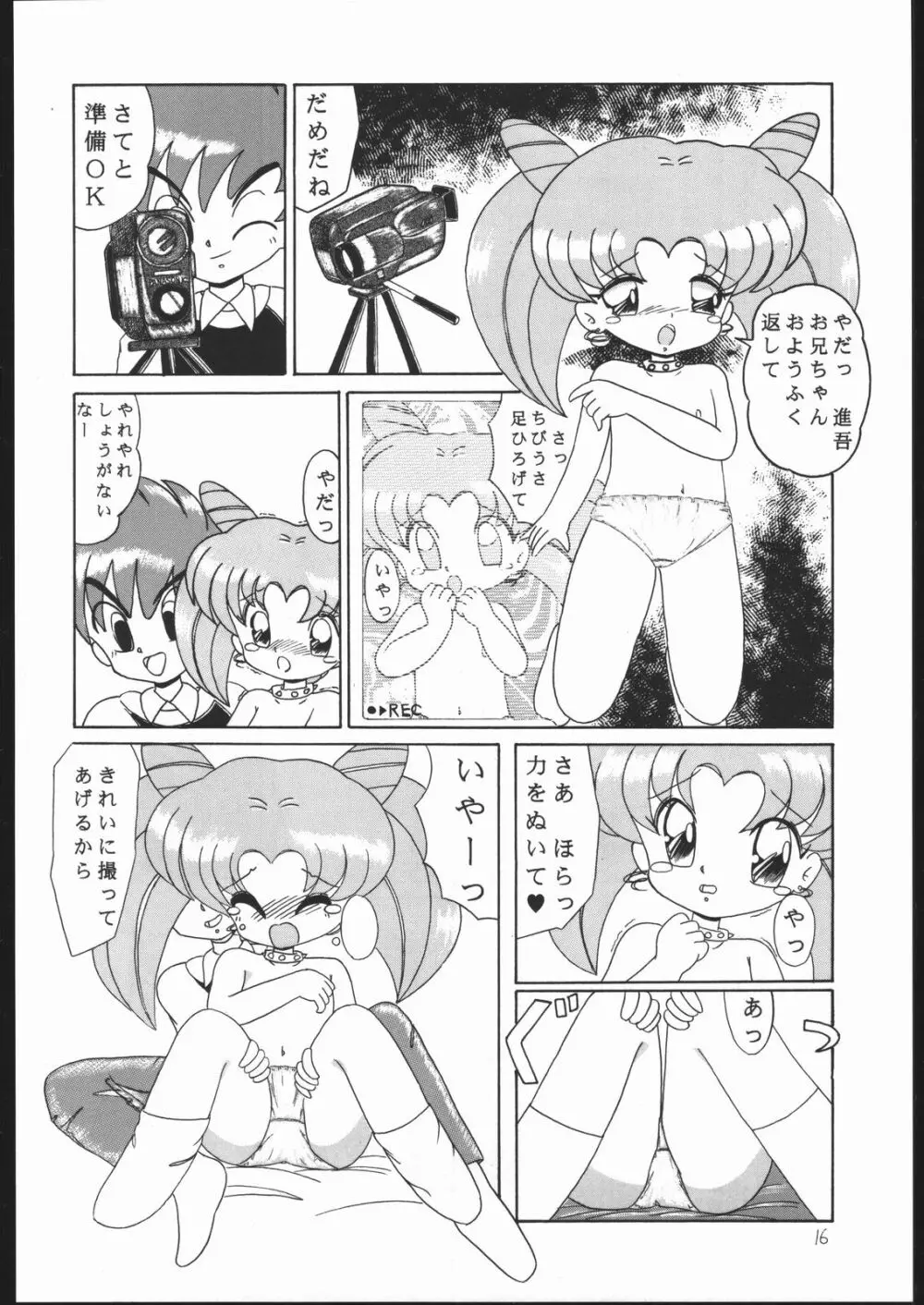 ろりっこLOVE Page.15