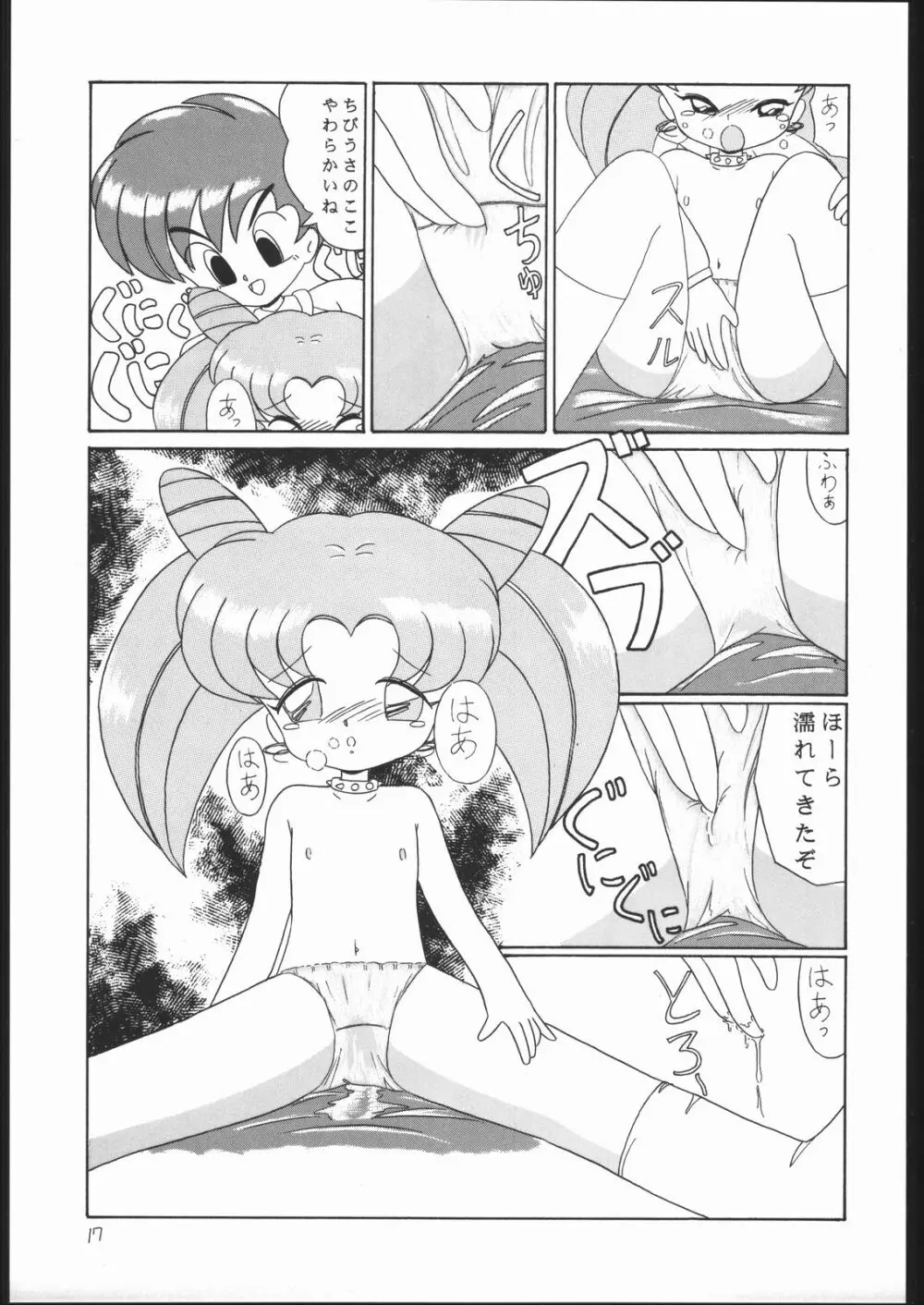 ろりっこLOVE Page.16