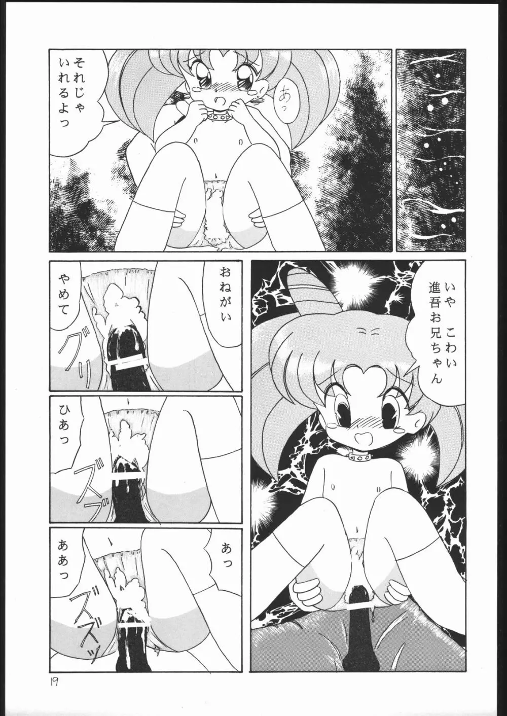 ろりっこLOVE Page.18