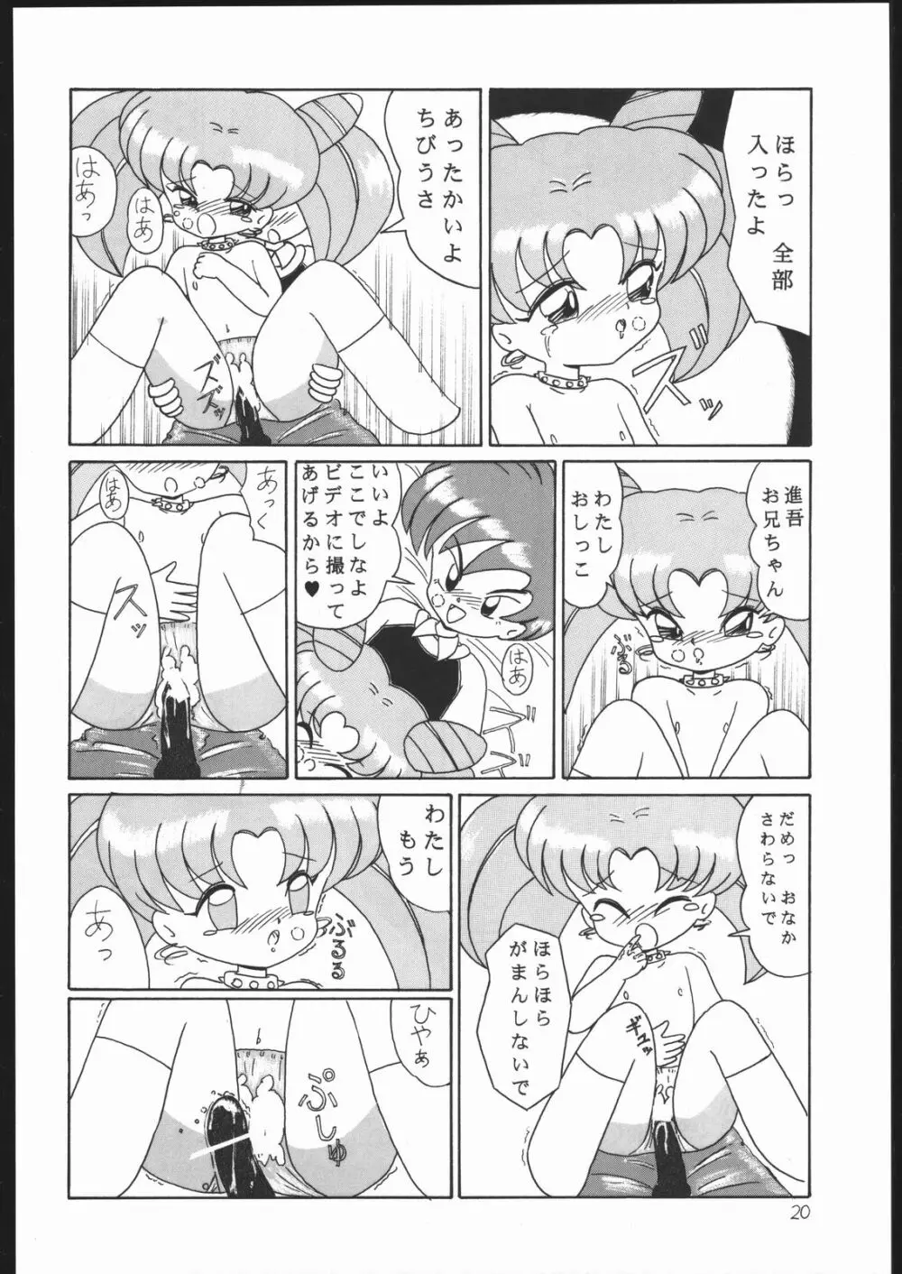 ろりっこLOVE Page.19