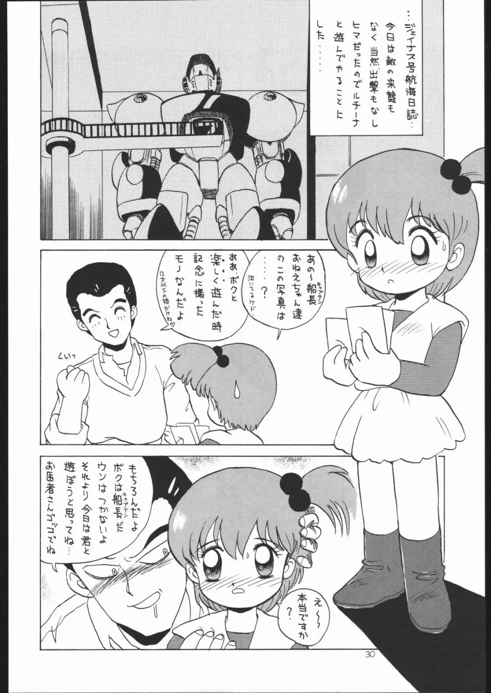 ろりっこLOVE Page.29