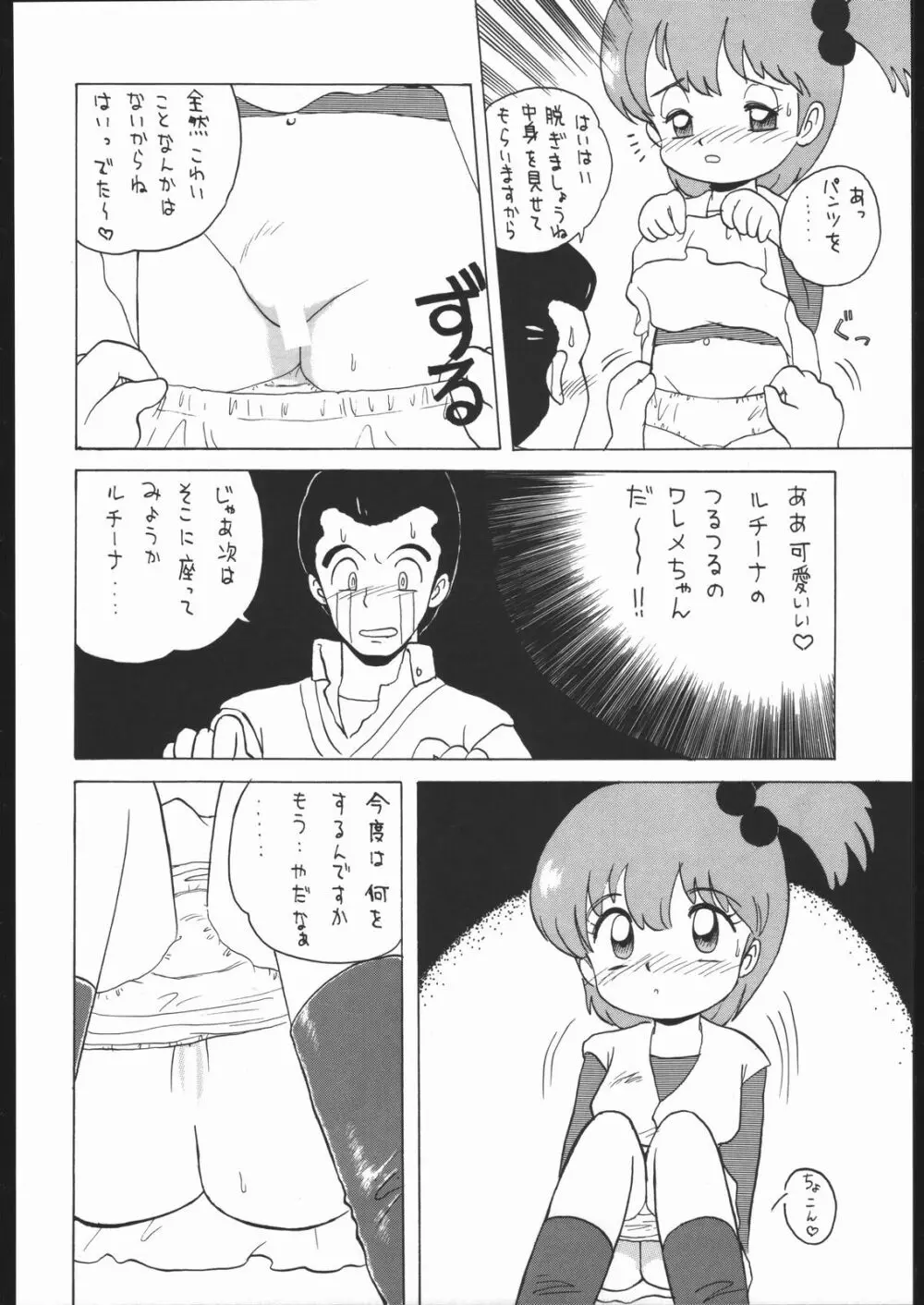 ろりっこLOVE Page.31