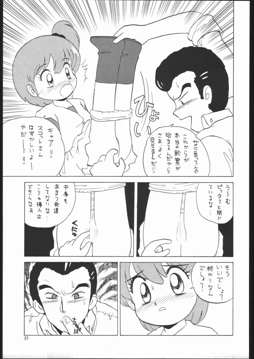 ろりっこLOVE Page.32