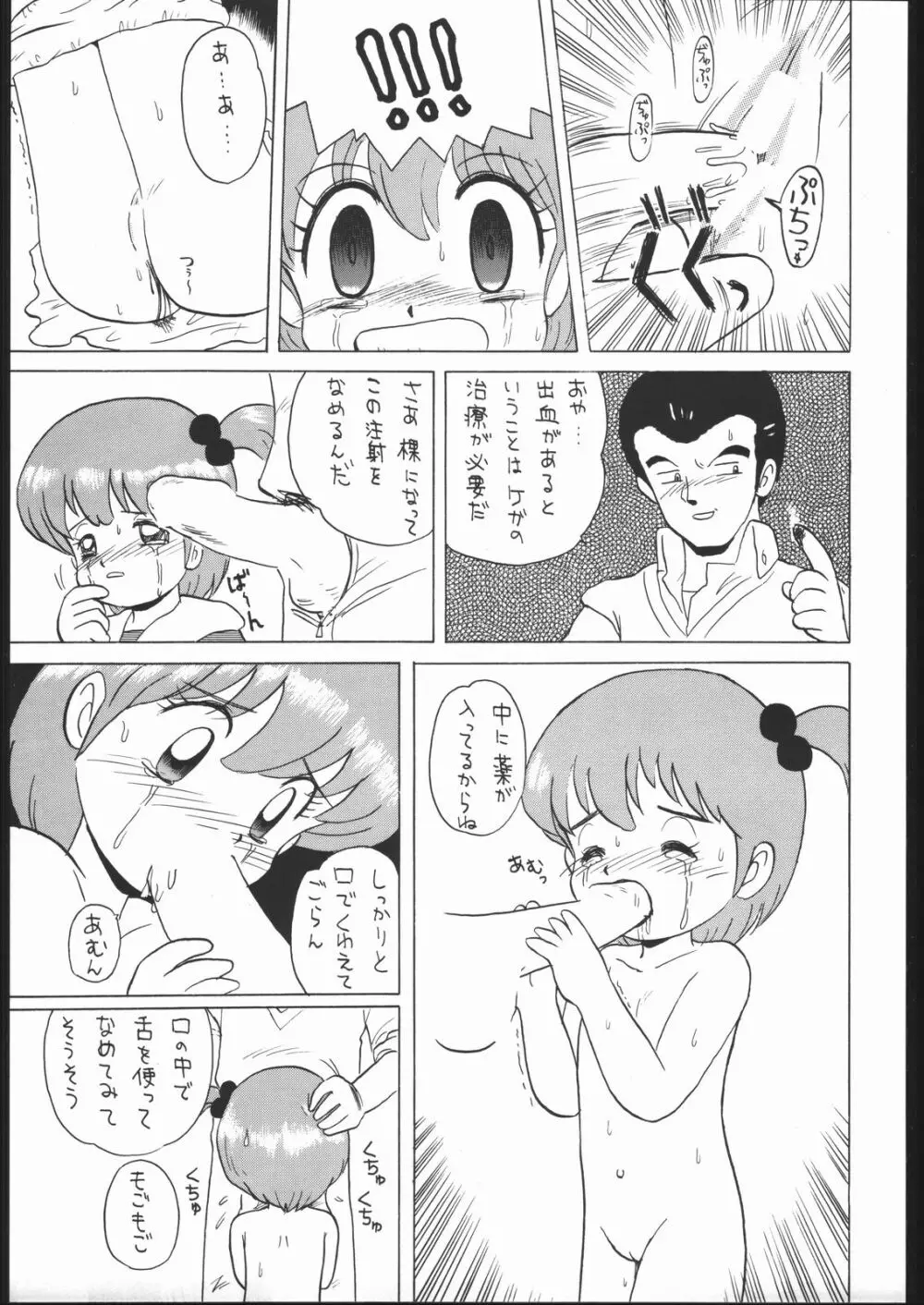 ろりっこLOVE Page.34
