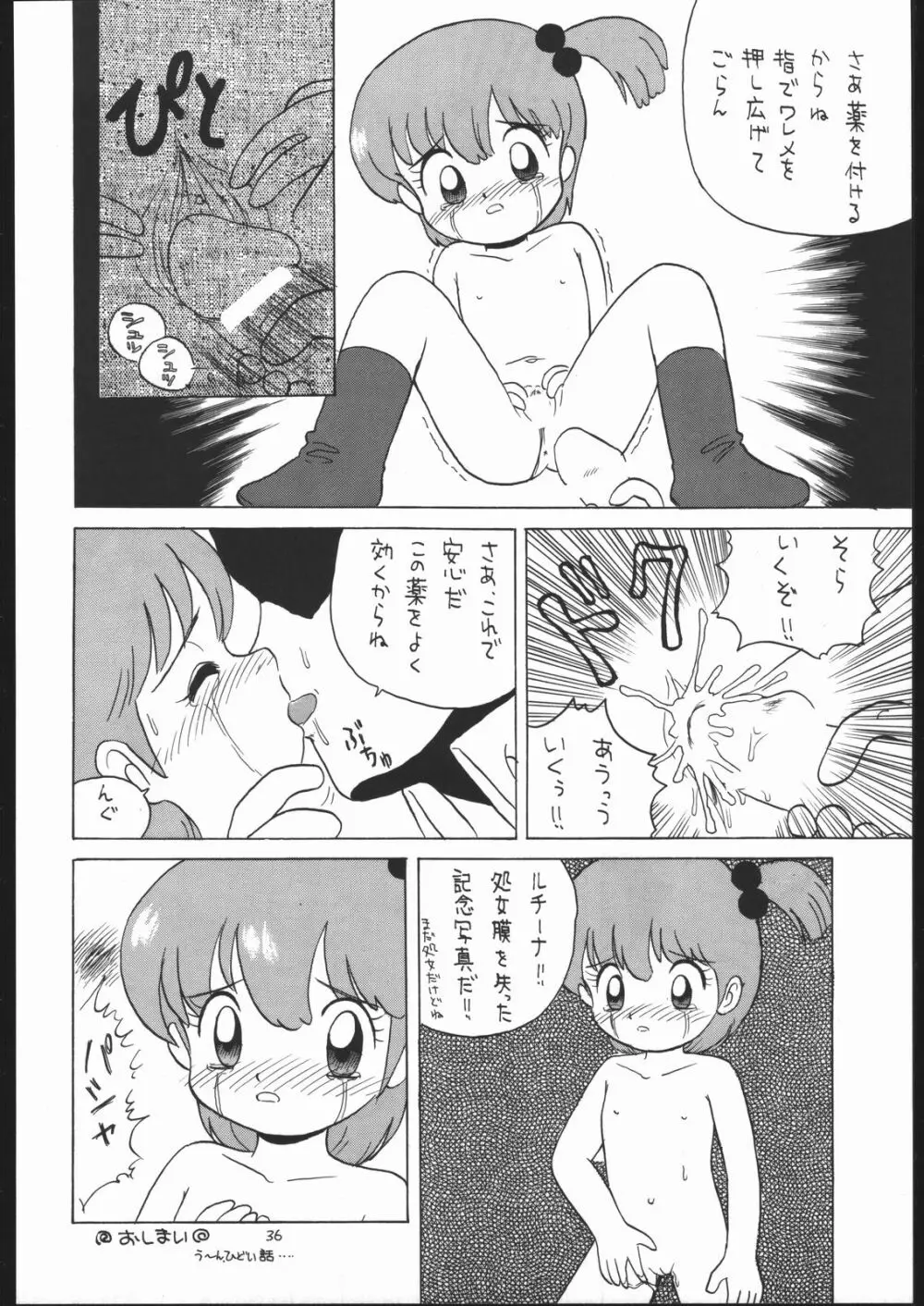ろりっこLOVE Page.35