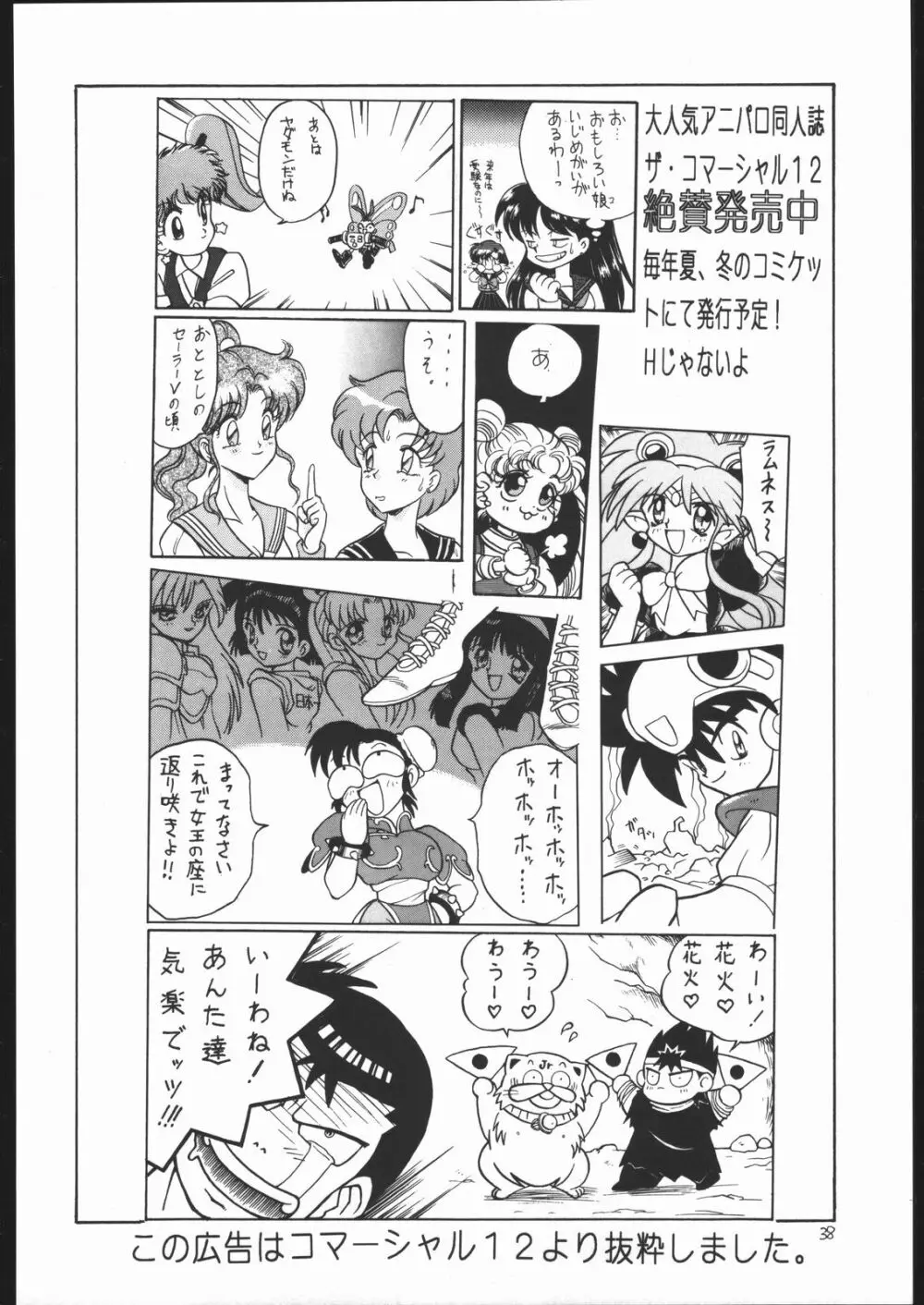 ろりっこLOVE Page.37