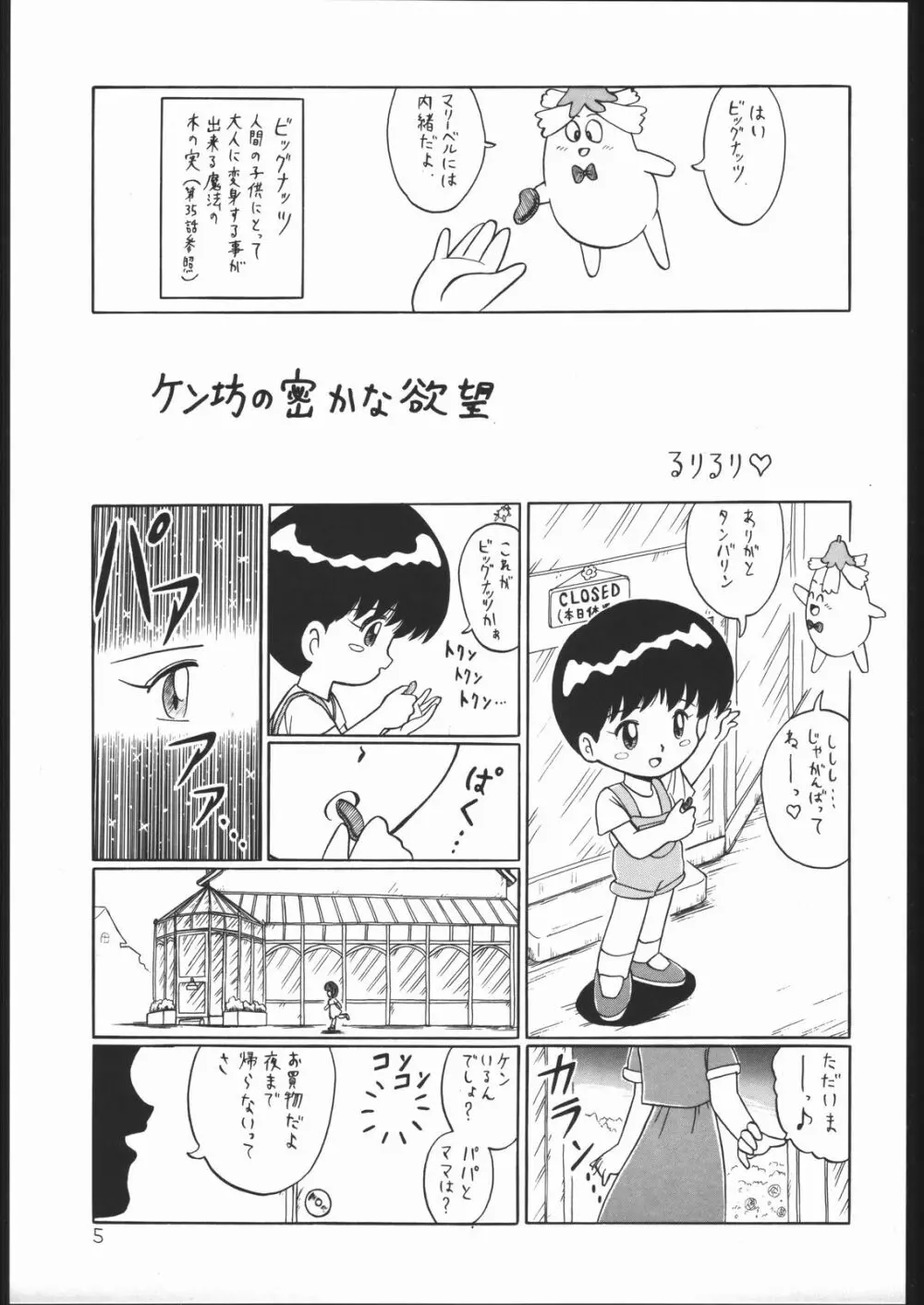 ろりっこLOVE Page.4