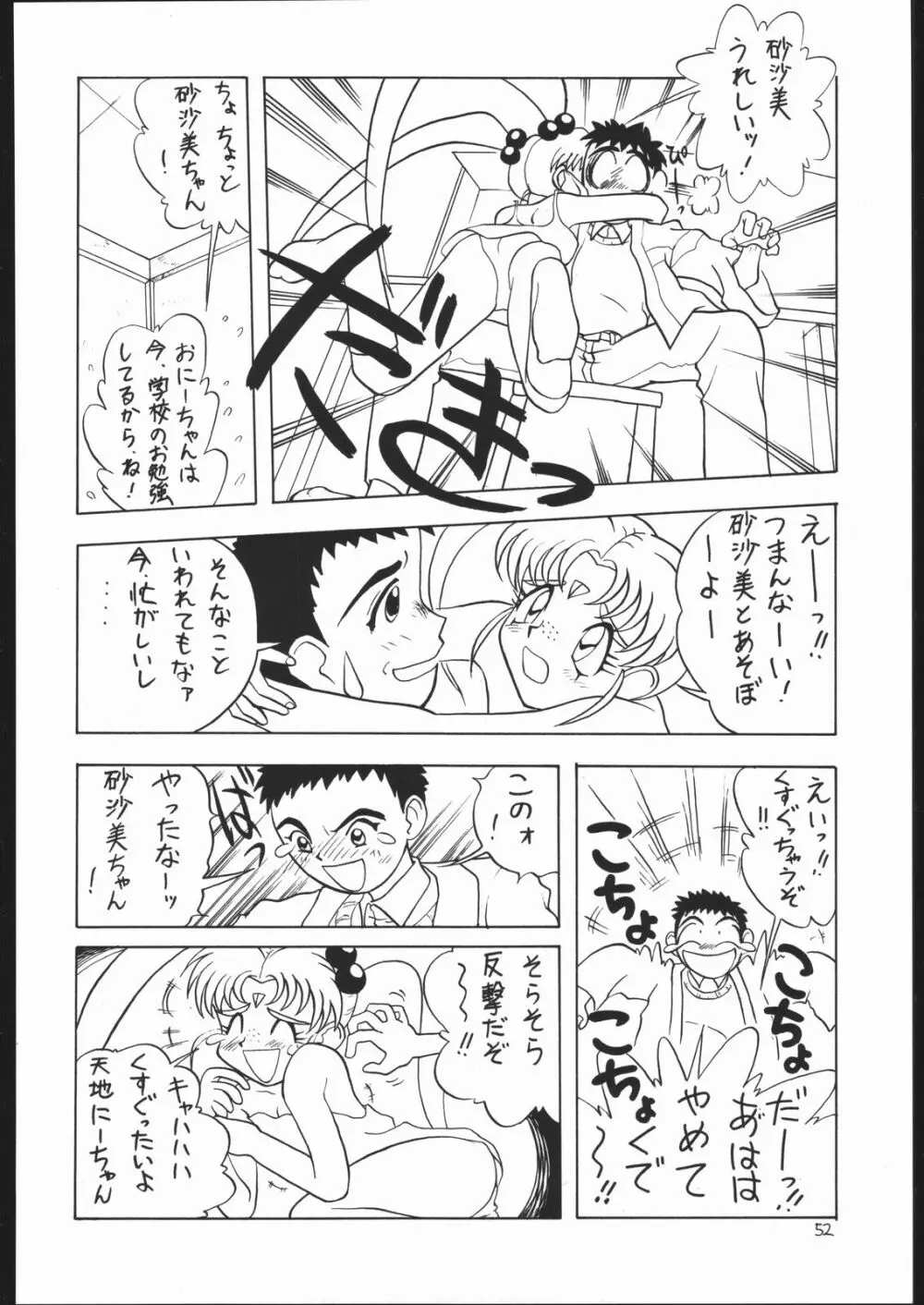 ろりっこLOVE Page.51