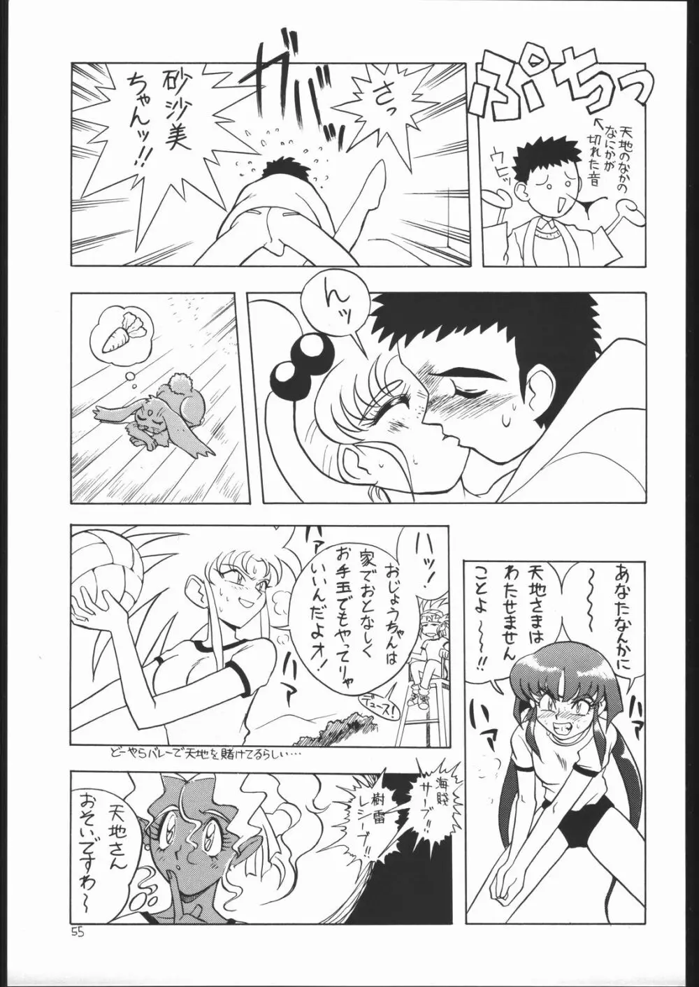 ろりっこLOVE Page.54
