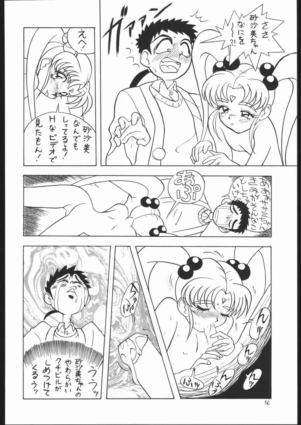 ろりっこLOVE Page.55