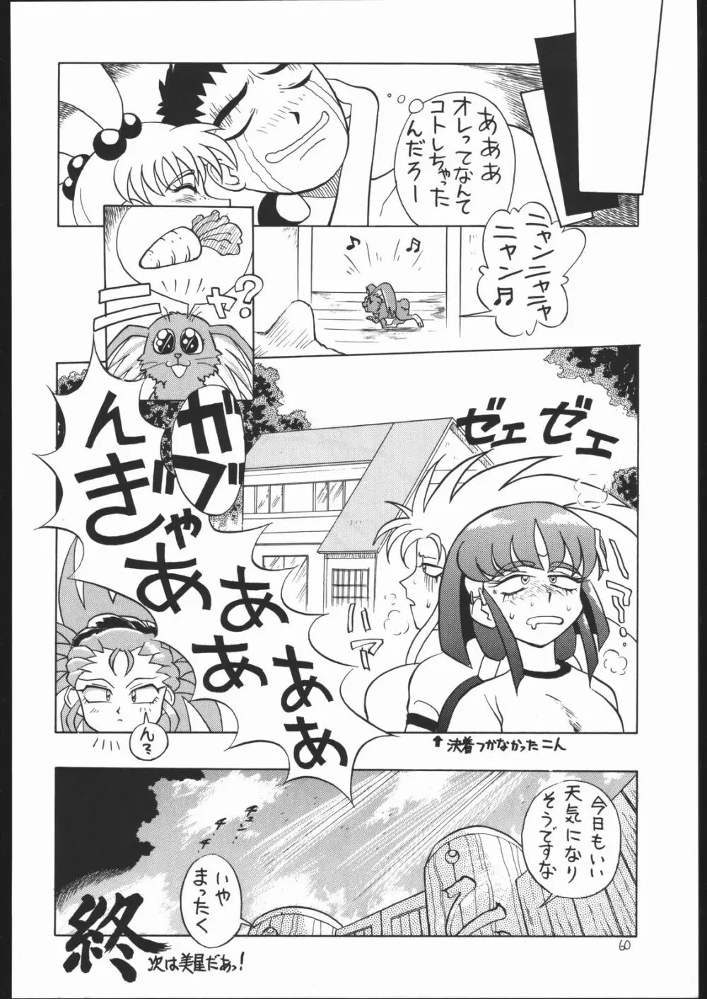 ろりっこLOVE Page.59