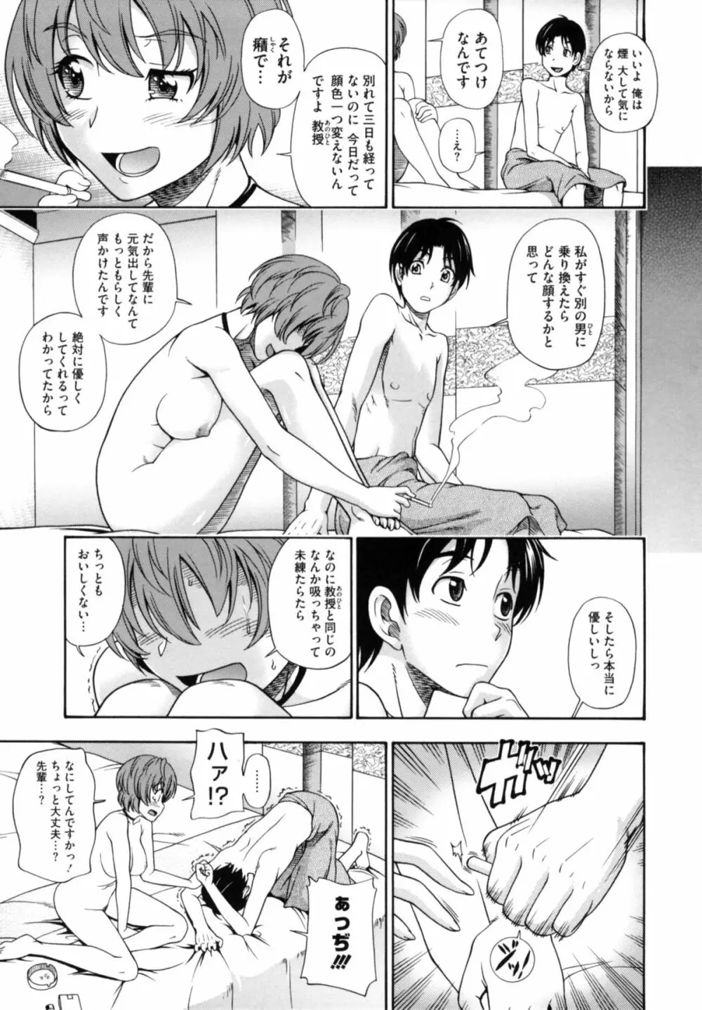 相思相愛ノート ニサツメ Page.137