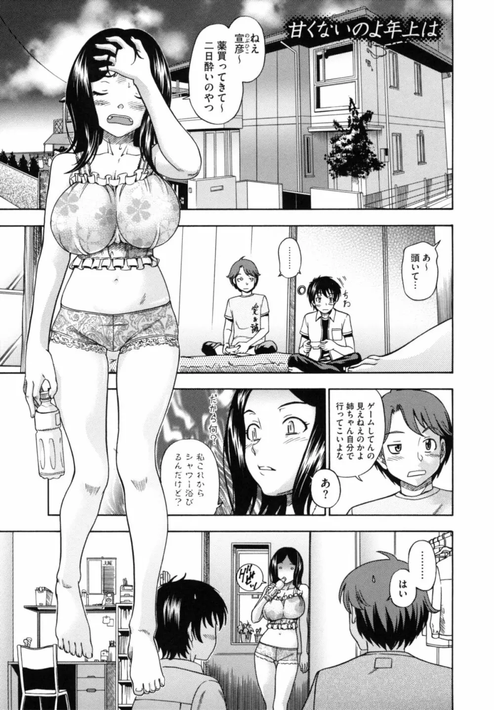 相思相愛ノート ニサツメ Page.139